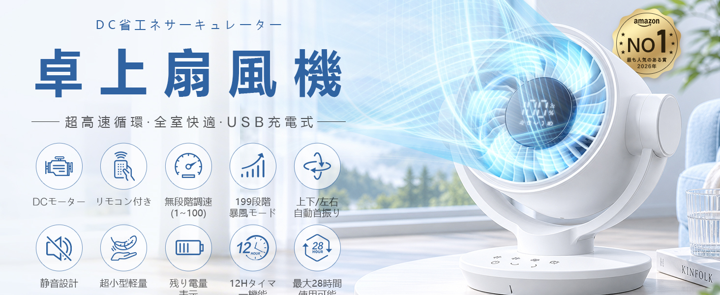 サーキュレーター DCモーター 扇風機【2026新登場】卓上扇風機 静音 上下左右自動首振り 静音 100段階風量調節 6-30畳対応 最大28時間稼働 usb充電式 12000mAh大容量 12Hタイマー機能付き リモコン付き 換気/空気循環/部屋干し 梅雨除湿 衣類乾燥 冷房/暖房 日本語取扱説明書付き Details 1